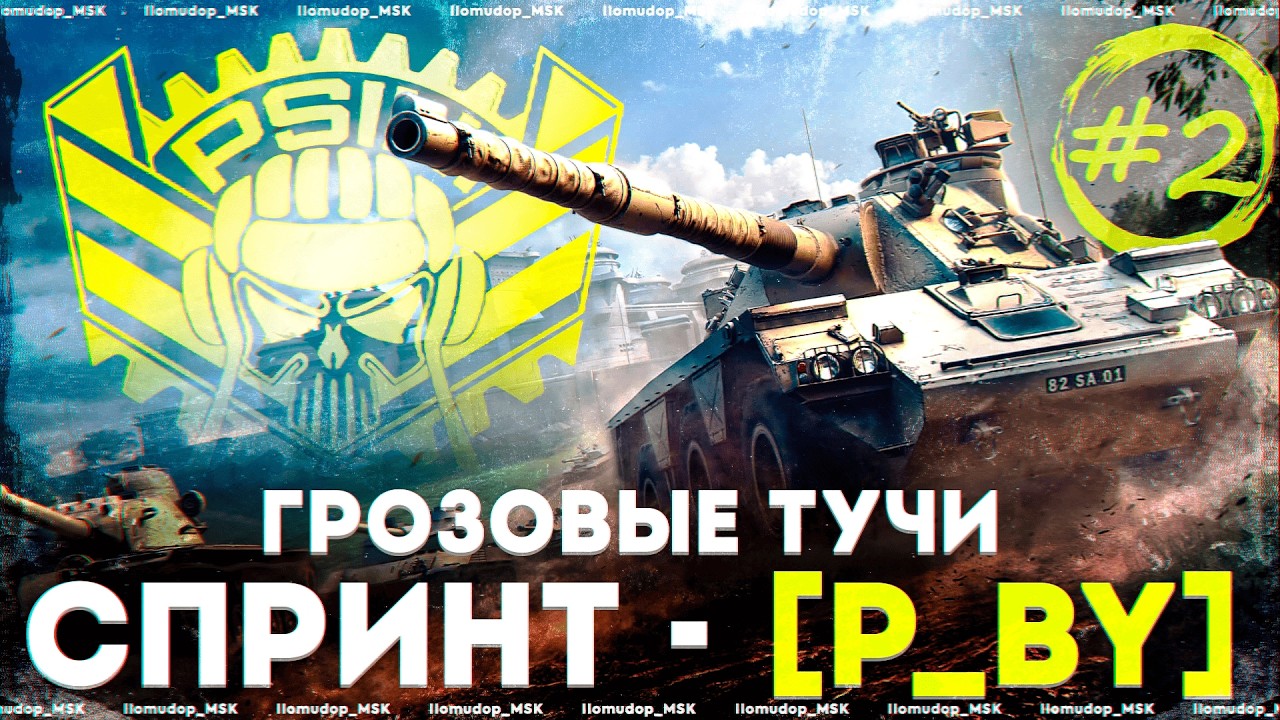 СПРИНТ ГРОЗОВЫЕ ТУЧИ | STELLA [P_BY] — День 2