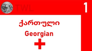 The Mkhedruli Script - Georgian For English Speakers #1 #georgia #language #linguistics screenshot 5