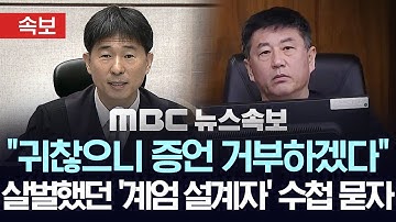 [속보] 노상원 "귀찮아서 증언 거부"..윤 내란재판 증인 출석해 