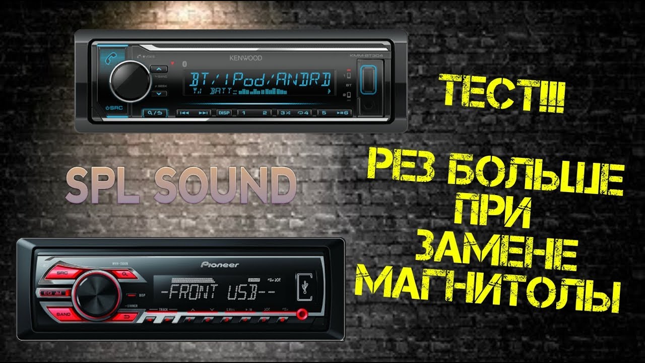 Пионер или кенвуд. Тест магнитола. kenwood kdc 300uv. kenwood или pioneer. какая магнитола лучше пионер или кенвуд.