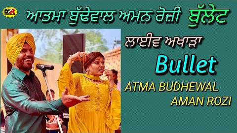 ਬੁੱਲੇਟ Bullet । Atma Budhewal Aman Rozi