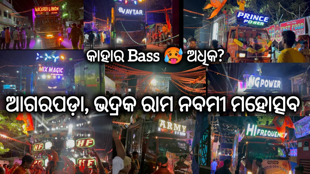 କାହାର ବାସ ଅଧିକ 🥵? ARMY, HI FREQUENCY, POWER, PRINCE POWER, BV AVTAR, BACARDI LEMON, MIX MAGIC, AILA.