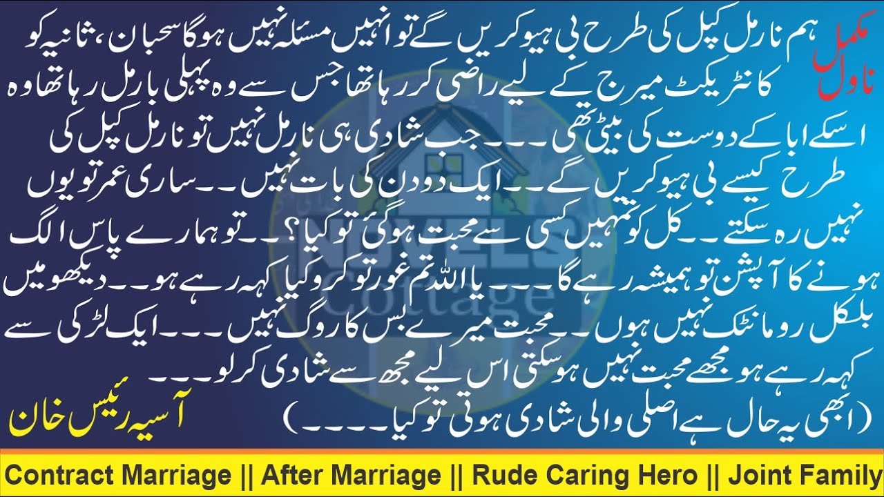 عشق کیجئے ||🖊آسیہ رئیس خان || Contract Marriage || After Marriage || Joint Family || Rude Caring Hro