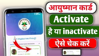 Ayushman Card Active Hai Ya Deactivate? Kaise Check Kare (PMJAY)