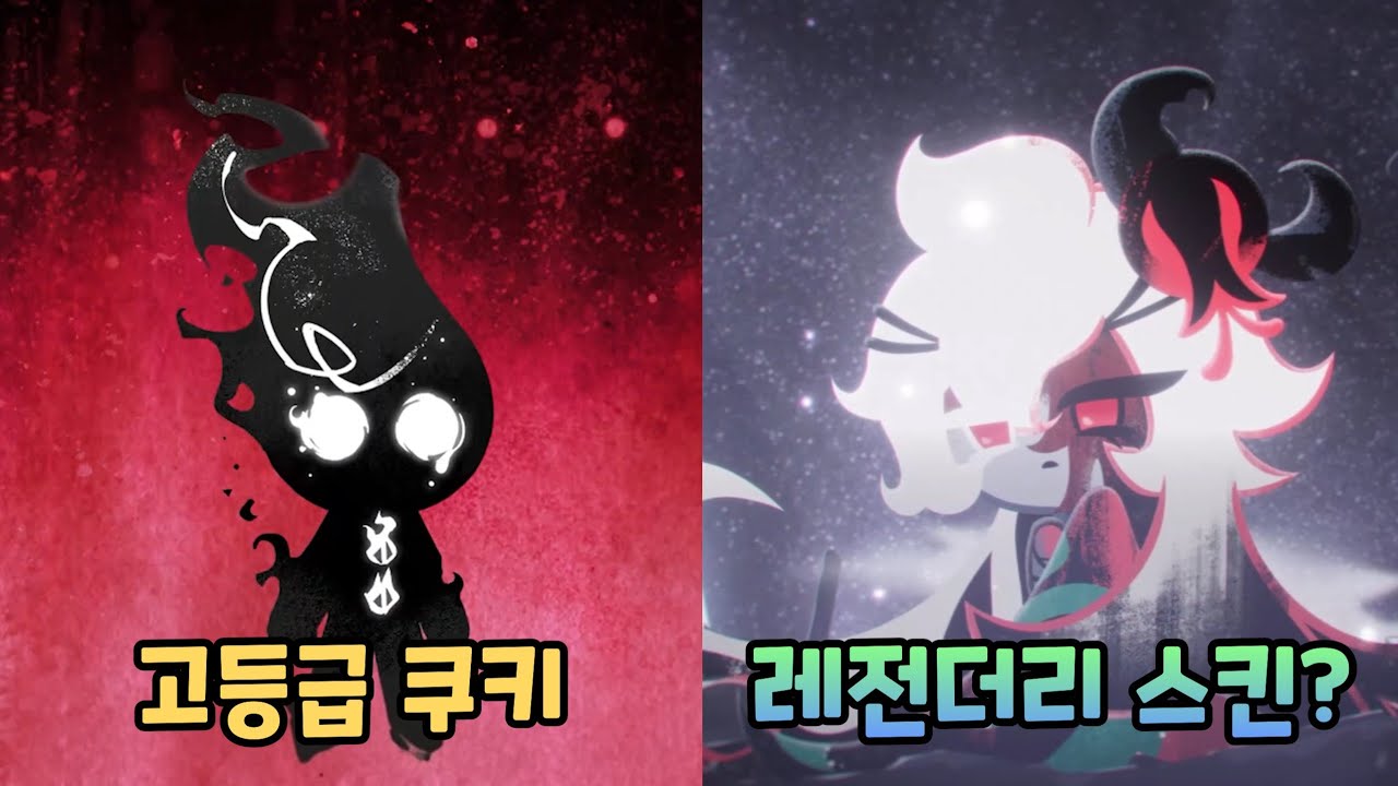 [쿠키런 킹덤] 3월 11일 업데이트 미리보기