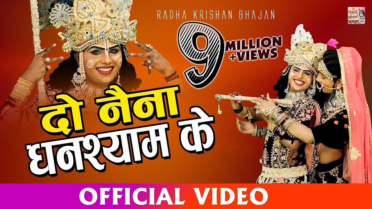 Radha Krishan Dj Bhajan       Most Popular Krishan Bhajan  PremMehra  Shyam Bhajan