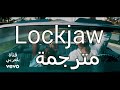 French Montana - Lockjaw ft. Kodak Black Lyrics مترجمة