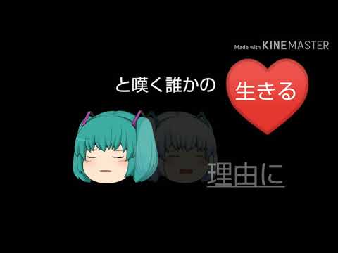 ゆっくりPV「誰かの心臓になれたなら」