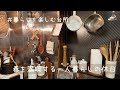 心を整える穏やかな春の台所🌸/おもちとお花見🍡/春の食材を満喫する休日【暮らしを楽しむ台所】