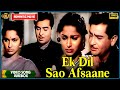 Ek dil sao afsaane 1963  movie song  raj kapoor waheeda rehman  superhits songs