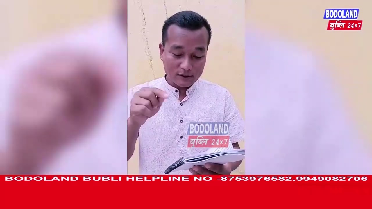 ● BPF सोरखारा रायजो राजानि सोरखार नङा नाथाय दोलोनि मददगिरिफोरनिल' -खनसाय ब्रह्म