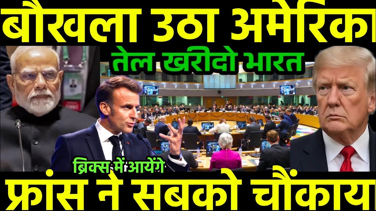 Donald Trump Angry on Modi Macron Friendship|India France Relations vs US|Ankit Awasthi Sir
