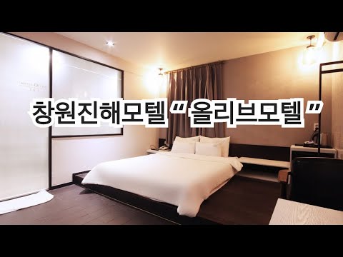 올리브 모텔