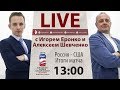 ЧМ-2019: Как Россия победила США. Онлайн Еронко и Шевченко. Часть 2