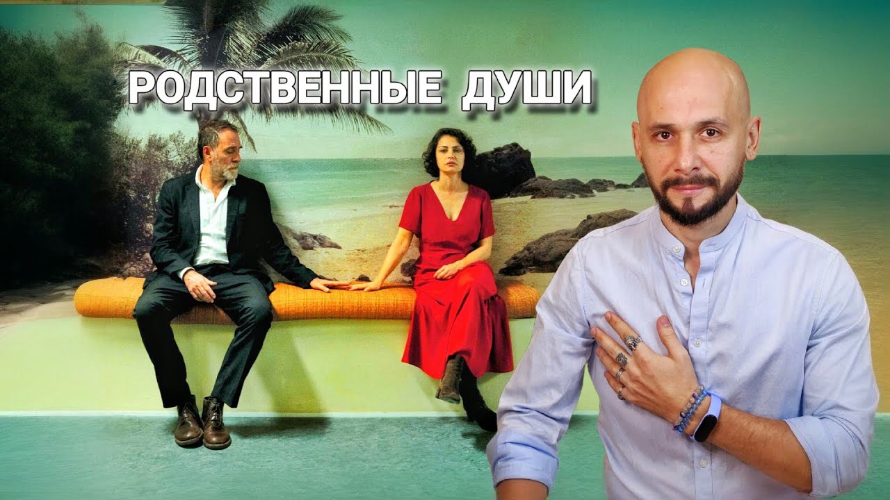 Новинка 2024 года, фантастика драма которую уже можно посмотреть, "Родственные души" ("Nonostante")