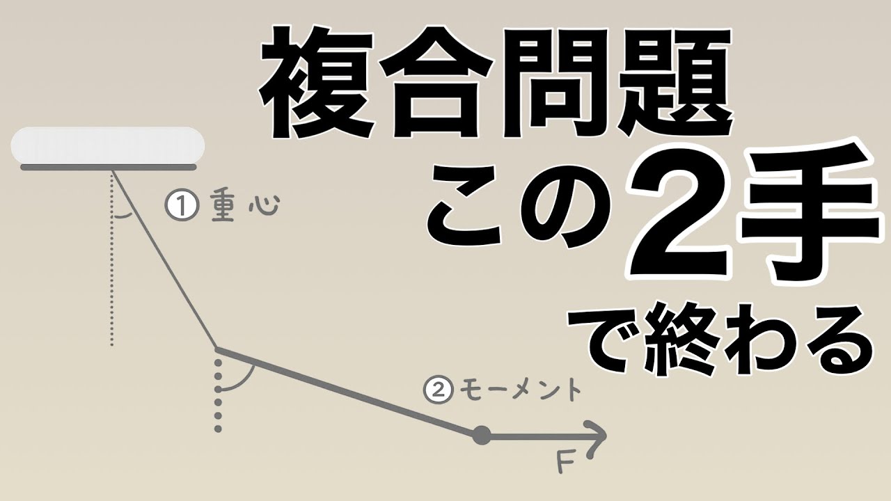 複合問題、この2手で終わる