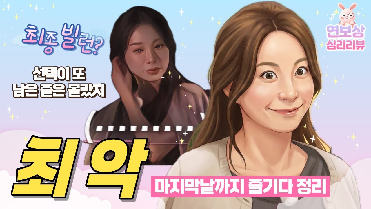 [나는솔로29기] 최악이 되어버린 이유 (29기옥순) | 심리분석