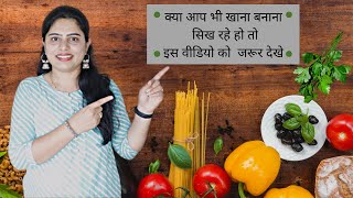 Basic COOKING TIPS & TRICKS for Beginners|tips for tasty Indian cooking|easy cooking tips in hindi.