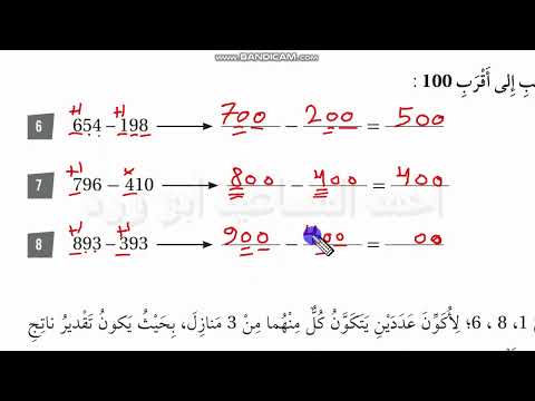 30 تقدير ناتج الطرح ثاني صفحة 39 كتاب التمارين الفصل الاول ابو ورد كولينزادعمونا باعجاب يا حباب 