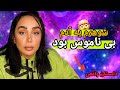 داستان واقعی شوهرم ازم خواست با دوستاش رابطه برقرار کنم 