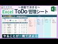 【Excel】やることが一瞬で決まるToDo管理シートの作り方（自動振り分け）