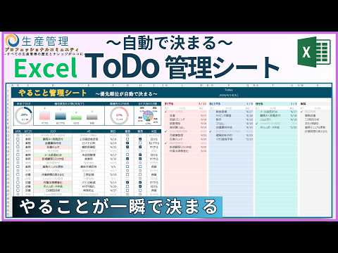 【Excel】やることが一瞬で決まるToDo管理シートの作り方（自動振り分け）