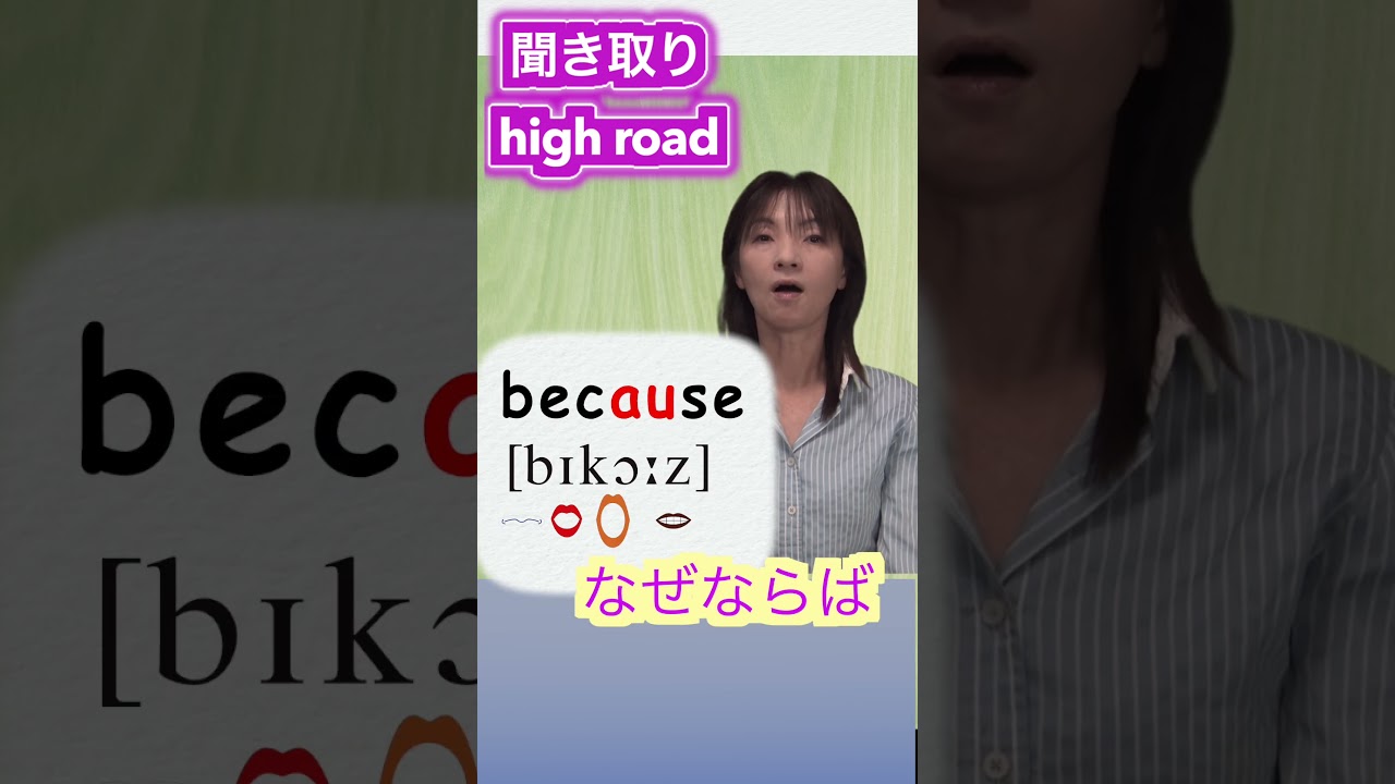 『high_road』 #英語講師 #英会話 #発音練習