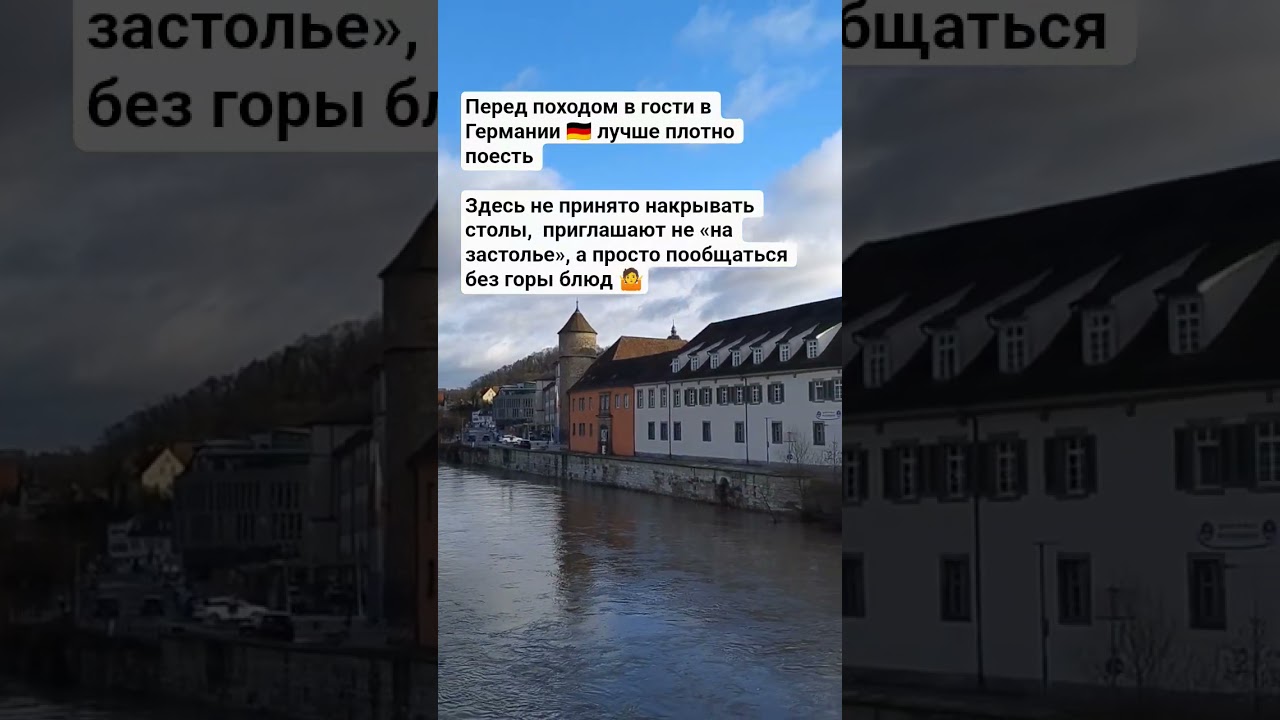 #жизньвгермании