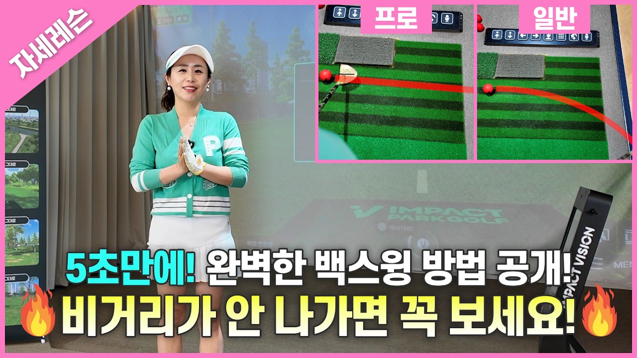 댓글이벤트🎁비거리가 확 바뀌는 백스윙!🔥이렇게 하세요‼️