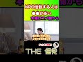 【ひろゆき】NPO活動する人は●●が多い #ひろゆき #hiroyuki #語り部屋 #切り抜き #ひろゆき 切り抜き #Shorts