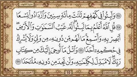 سورة الكهف للشيخ حسن صالح