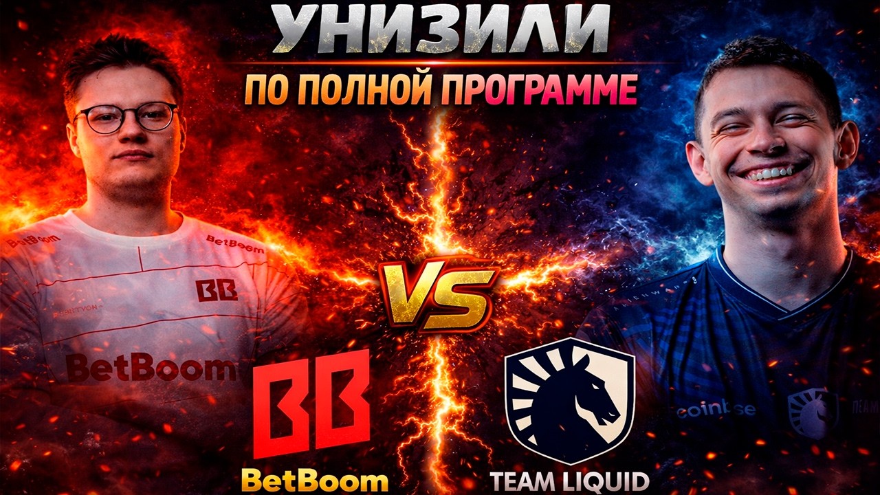 ДОКАЗАТЕЛЬСТВО ТОГО ЧТО НИША ТОП 1 МИРА СЕЙЧАС - BetBoom vs Liquid - DL S28 - ХАЙЛАЙТЫ