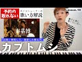 【歌い方解説】カブトムシ／秦基博カバー（歌が苦手な方に分かりやすく）