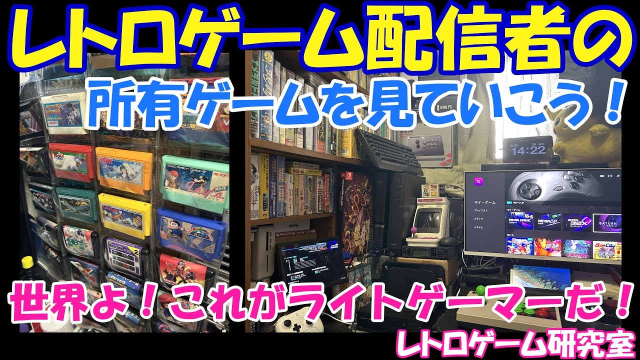 Retro Games] Let's Take a Look at a Retro Game Streamer's