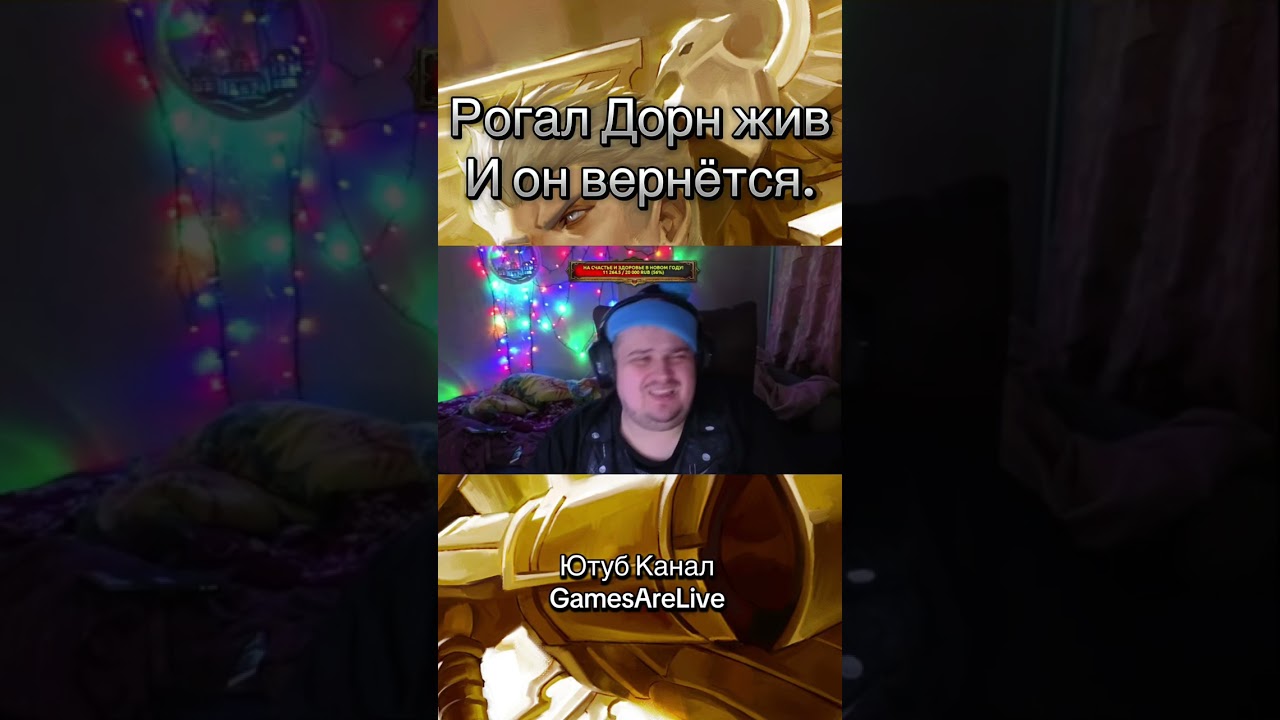 Рогал Дорн жив и он вернётся 