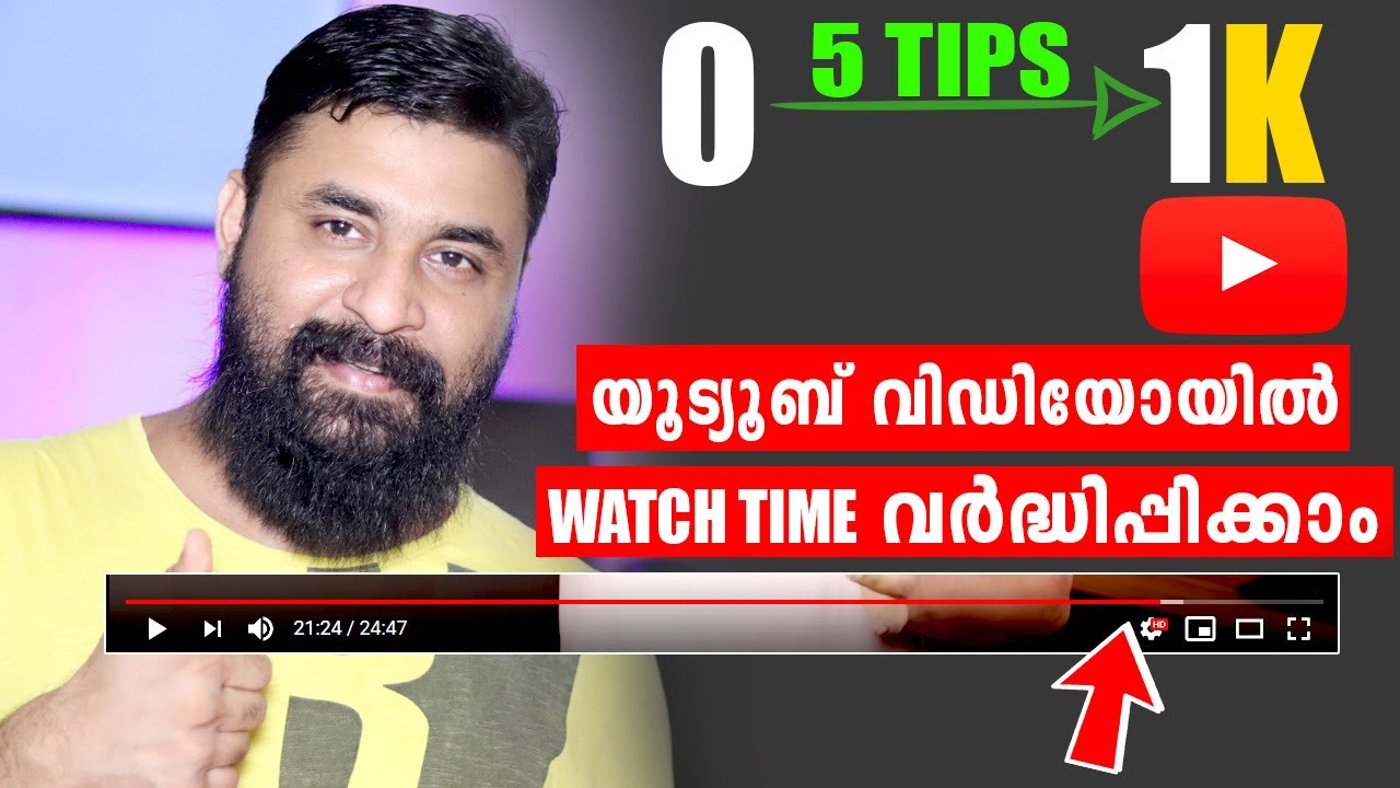 5 Tips to increase Watchtime on YouTube || യൂട്യൂബിൽ വിഡിയോയിൽ Wtchtime    വർദ്ധിപ്പിക്കാം