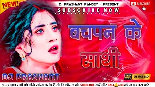 trending  Sache Kahile Bachpan Ke Sathi Song  Dj Prashant Pandey  Bhojpuri Song  Hard Bass