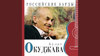 Песенка о комсомольской богине Песенка о комсомольской богине