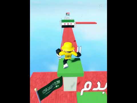 اغنية الدول العربية روبلوكس  