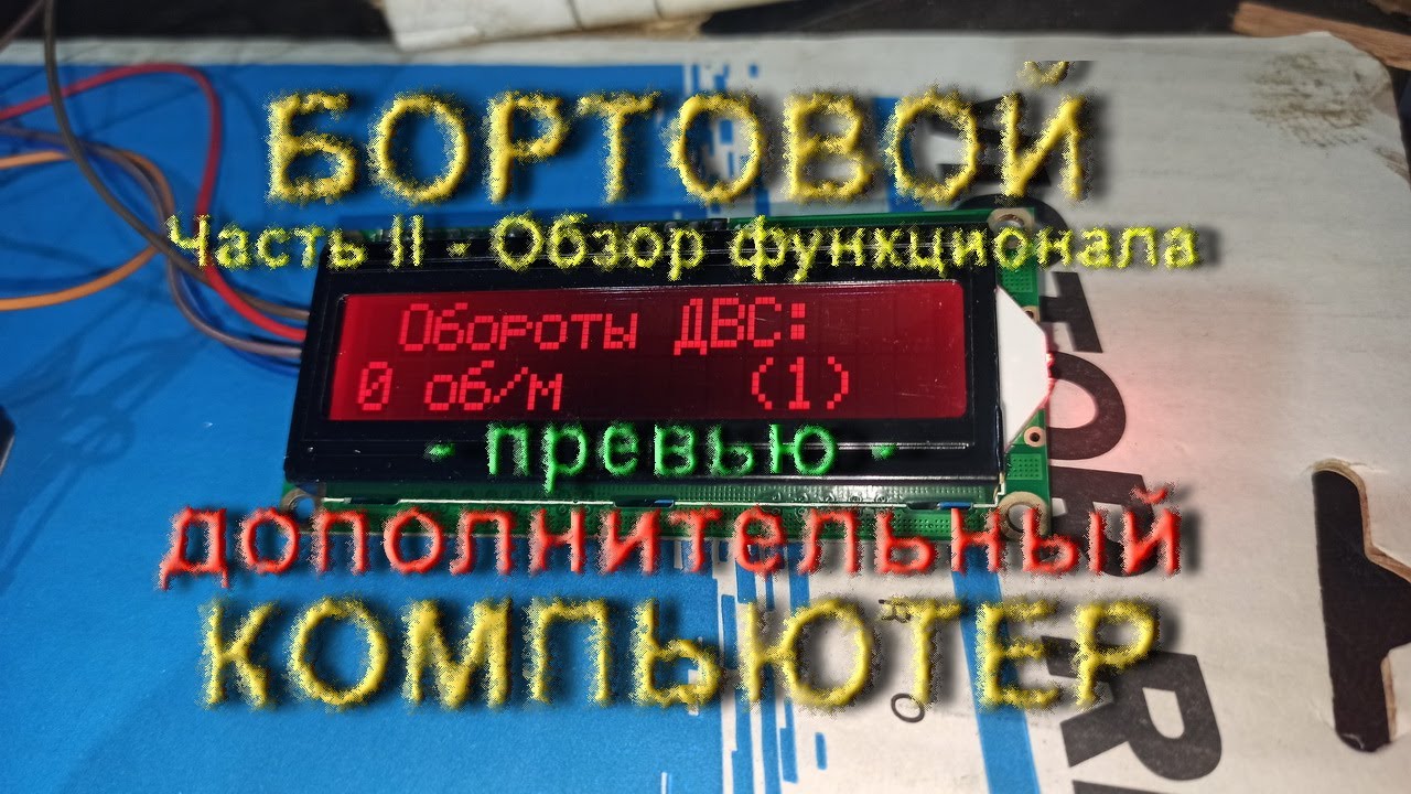 Бортовой компьютер ауди