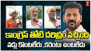 Farmers Hits Out Revanth Reddy and Congress Govt Regime Over Paddy Grain Purchase | T News