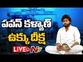 Live: Jana Sena Chief Pawan Kalyan Deeksha