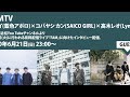 FAMTV GUEST ナガイ(藍色アポロ)&times;コバヤシ カン(SAICO GIRL)&times;高木レオ(Lym)