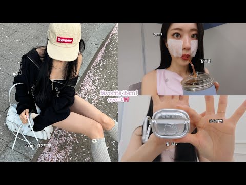 event🕊️ 경리 favorite l acne 리본백🎀/ 피부 장벽강화템✨ / 나솔사계 렌즈정보! / 문의폭발 에어팟케이스 / 예쁜데 은근보부상 파우치백👛 thumbnail