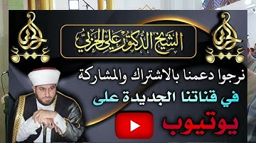صلاة الجمعة بإمامة الشيخ علي الحربي ماتيسر من سورة التوبة