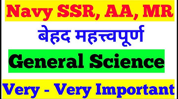 Indian Navy SSR/ AA/ MR Mock Test Most Important General Science Questions 2019 Exam
