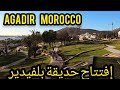 إفتتاح حديقة بلفيدير بمدينة أكادير المغربية أجيو تكتشفوها في الحلة الجديدة AGADIR MOROCCO 
