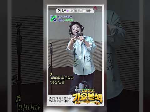[Full] 이현승 - 따따따 (김승현의 가요본색)