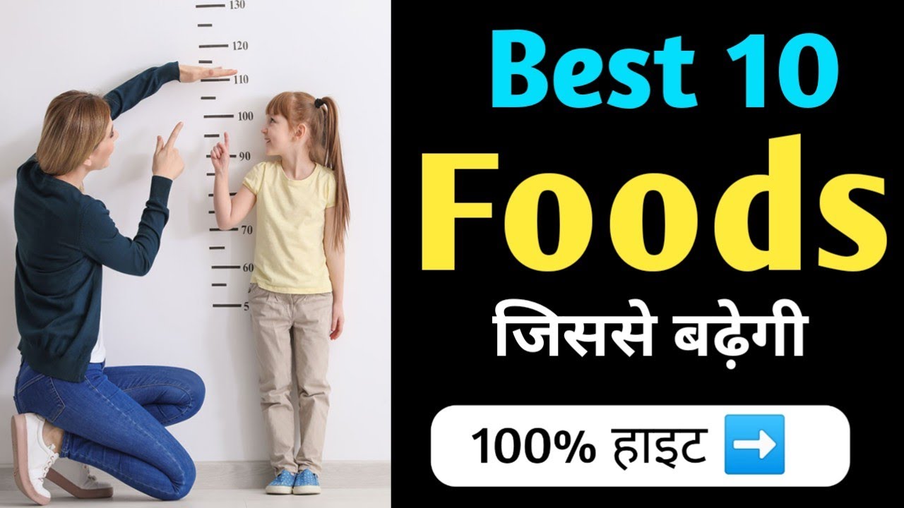 10 Best Foods For Height Growth | Height badhane ke liye kya khana chahiye | height increase food