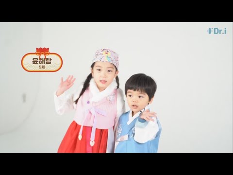 저희도 사실 나이 먹기 싫거든요 / 아이들의 <strong>세배</strong> 대잔치 _Dr i